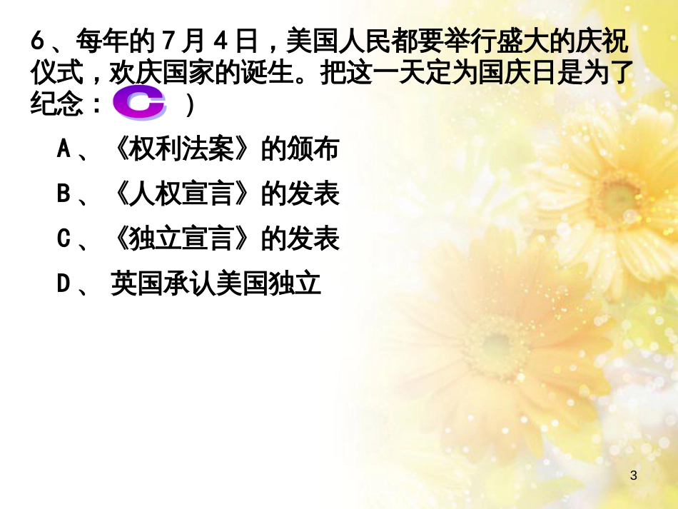 九年级语文下册 第一单元 1 家课件 语文版 (1257)_第3页
