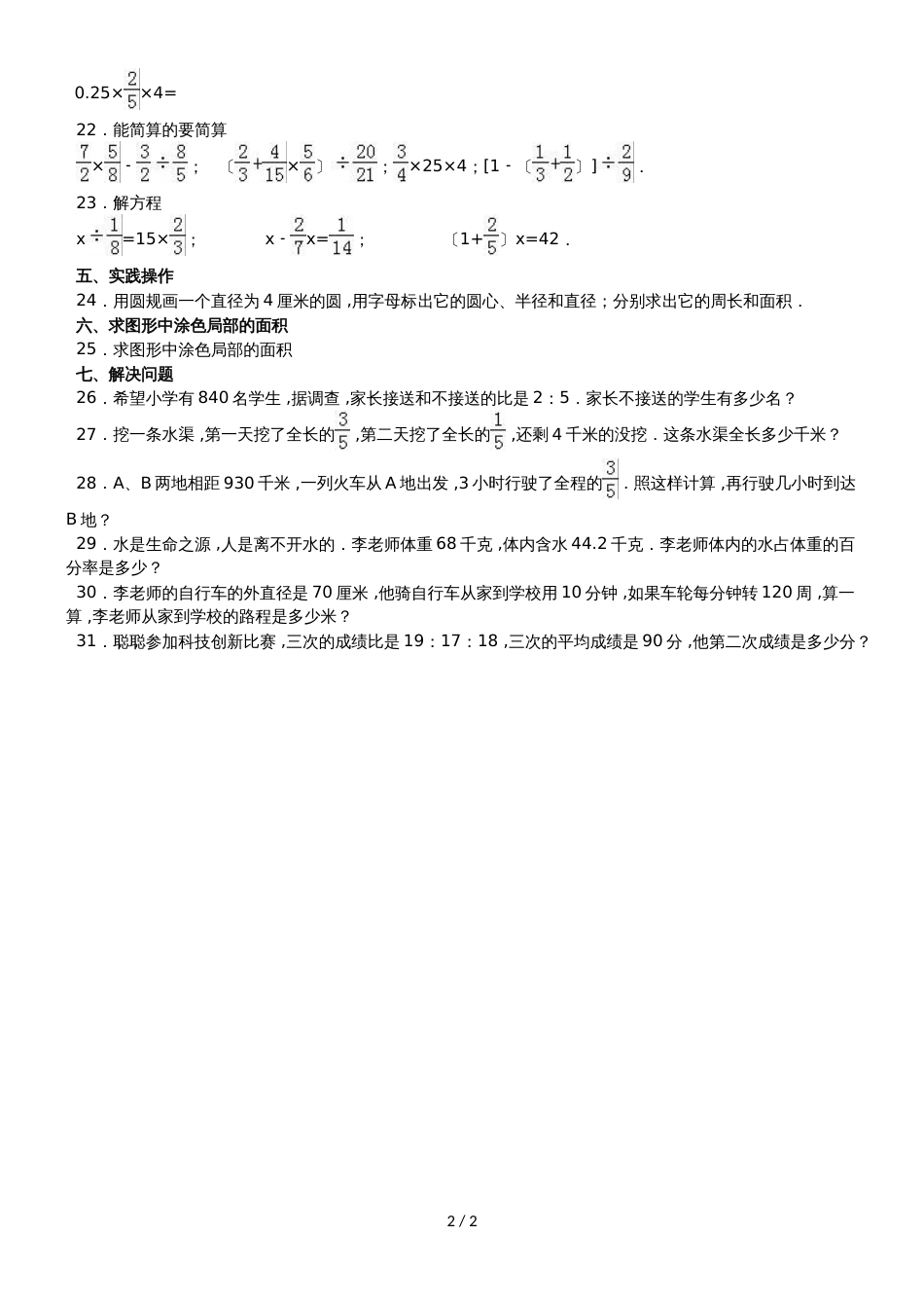 六年级上册数学期末试题轻巧夺冠(21)_1516青岛版(无答案)_第2页