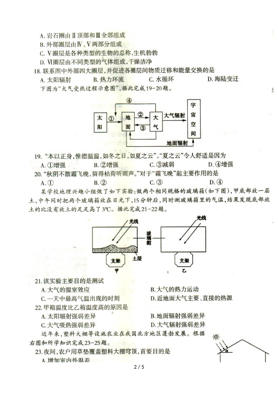 辽宁师范大学附属中学高一上学期期中考试地理试题 含答案_第2页