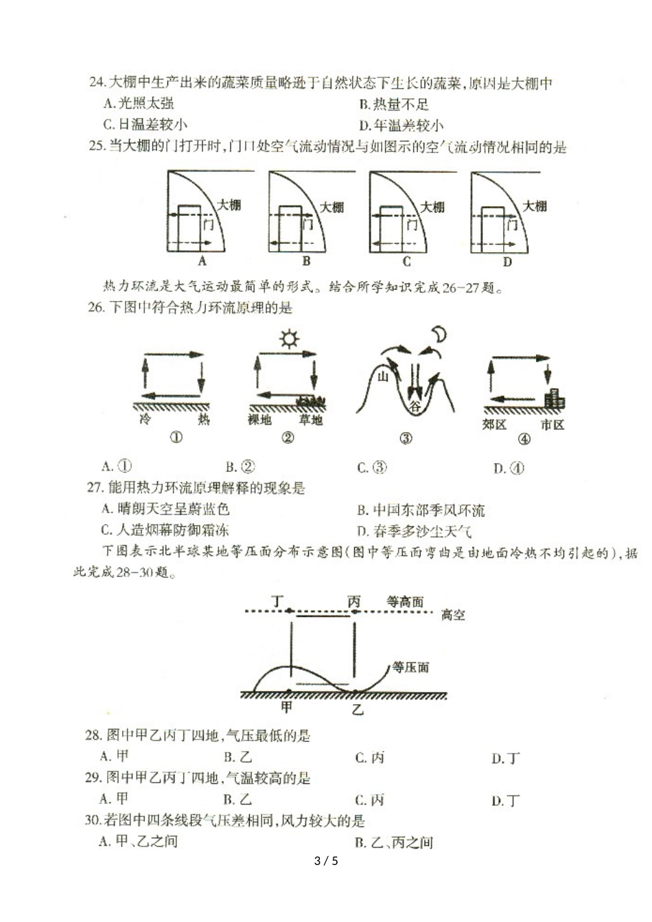 辽宁师范大学附属中学高一上学期期中考试地理试题 含答案_第3页