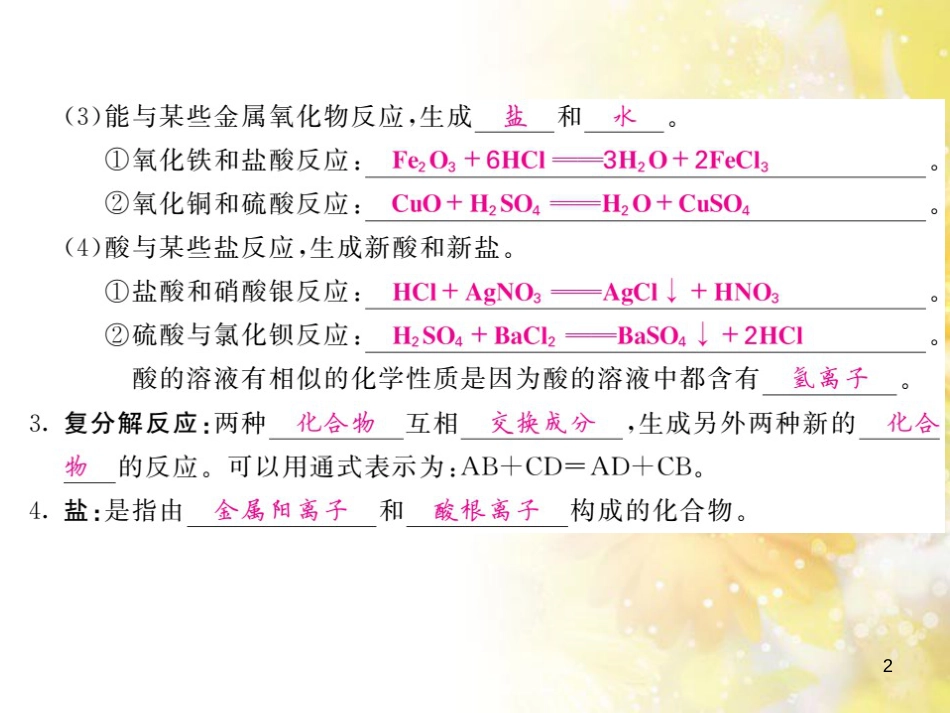 九年级语文下册 第一单元 1 家课件 语文版 (1210)_第2页