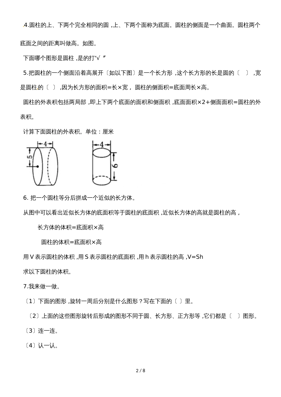 六年级上册数学试题单元衔接题_北师大版（）（含答案）_第2页