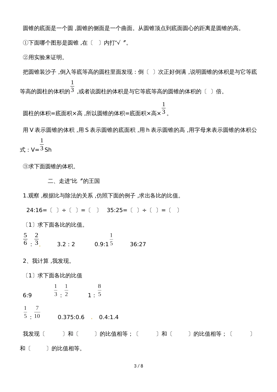 六年级上册数学试题单元衔接题_北师大版（）（含答案）_第3页