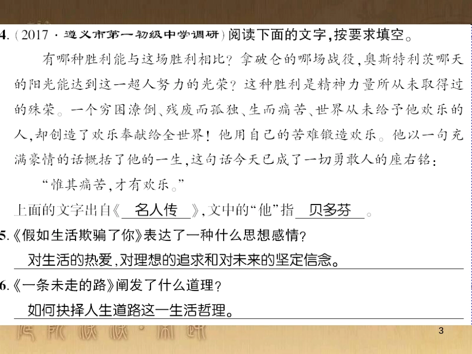 九年级语文下册 口语交际一 漫谈音乐的魅力习题课件 语文版 (54)_第3页