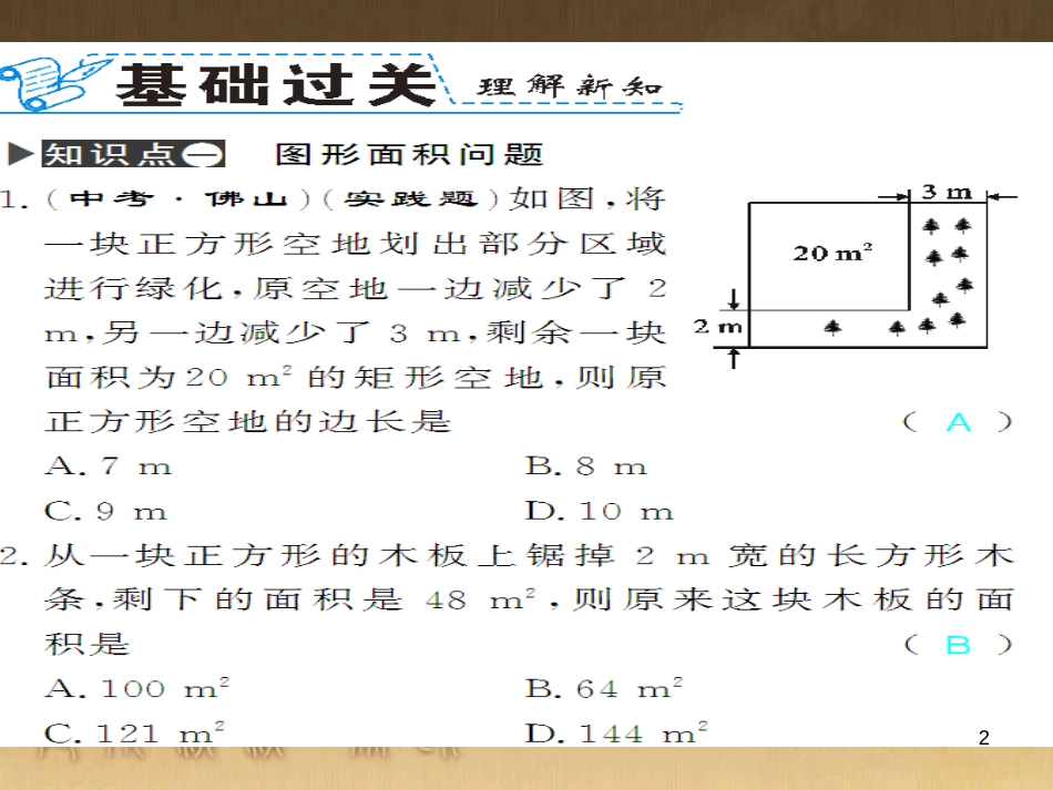 九年级数学下册 专题突破（七）解直角三角形与实际问题课件 （新版）新人教版 (11)_第2页