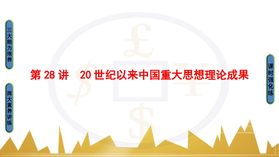 九年级化学上册 绪言 化学使世界变得更加绚丽多彩课件 （新版）新人教版 (149)_第1页