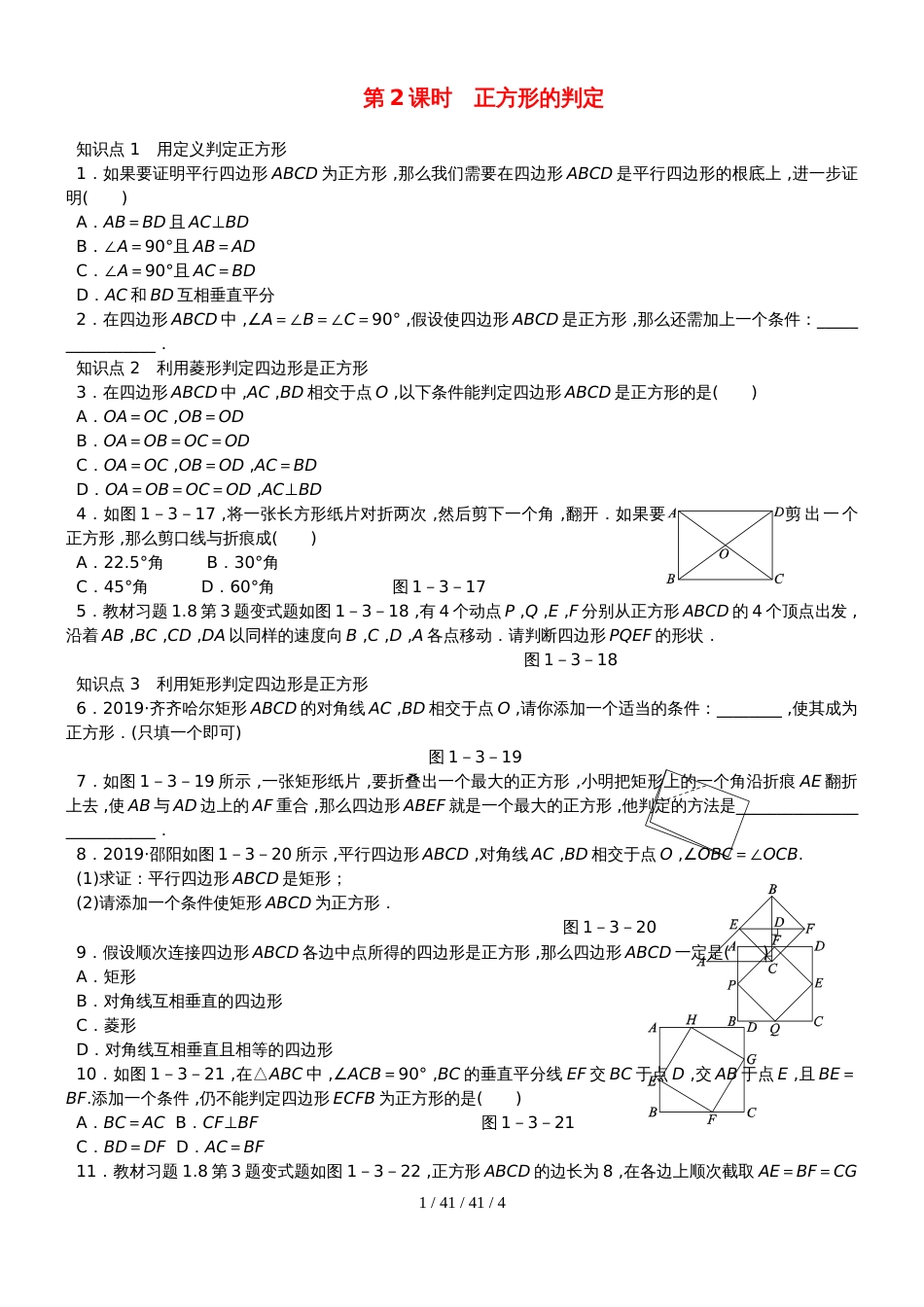 九年级数学上册第一章特殊平行四边形1.3正方形的性质与判定第2课时正方形的判定同步练习新版北师大版_第1页