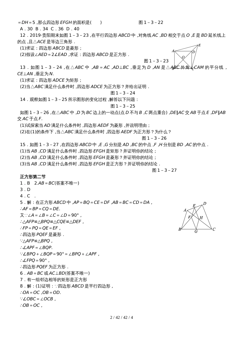 九年级数学上册第一章特殊平行四边形1.3正方形的性质与判定第2课时正方形的判定同步练习新版北师大版_第2页