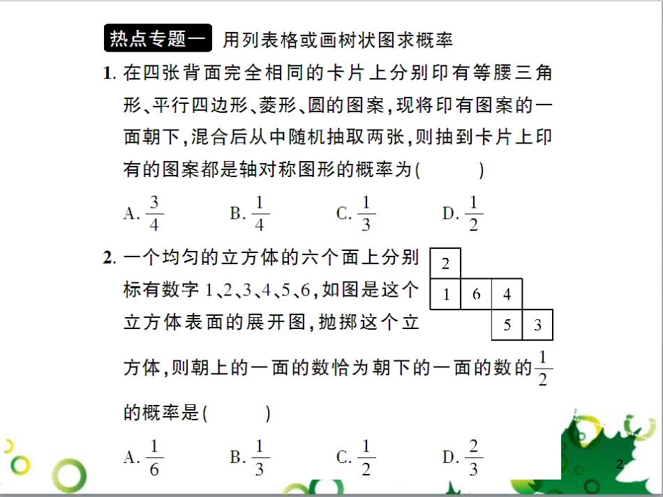 九年级数学上册 第一章 特殊平行四边形热点专题训练课件 （新版）北师大版 (37)_第2页