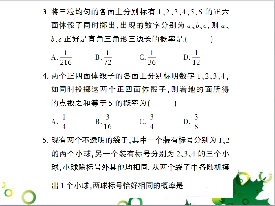 九年级数学上册 第一章 特殊平行四边形热点专题训练课件 （新版）北师大版 (37)_第3页