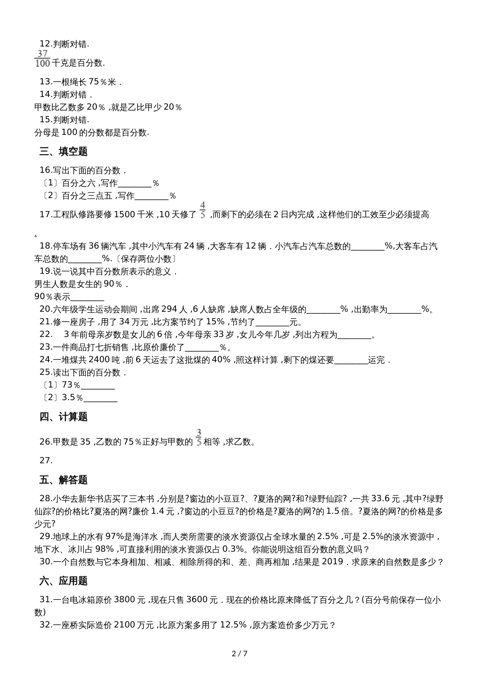 六年级上册数学章节测试 4.百分数 北师大版_第2页