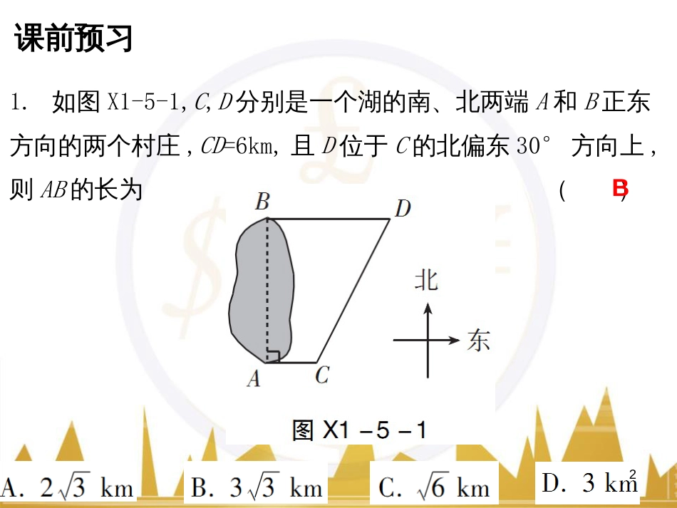 九年级语文上册 第一单元 毛主席诗词真迹欣赏课件 （新版）新人教版 (108)_第2页