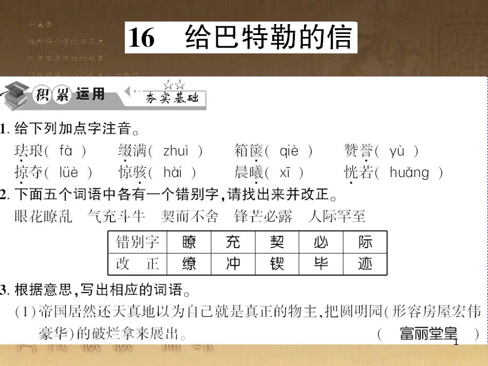 九年级语文下册 口语交际一 漫谈音乐的魅力习题课件 语文版 (23)_第1页