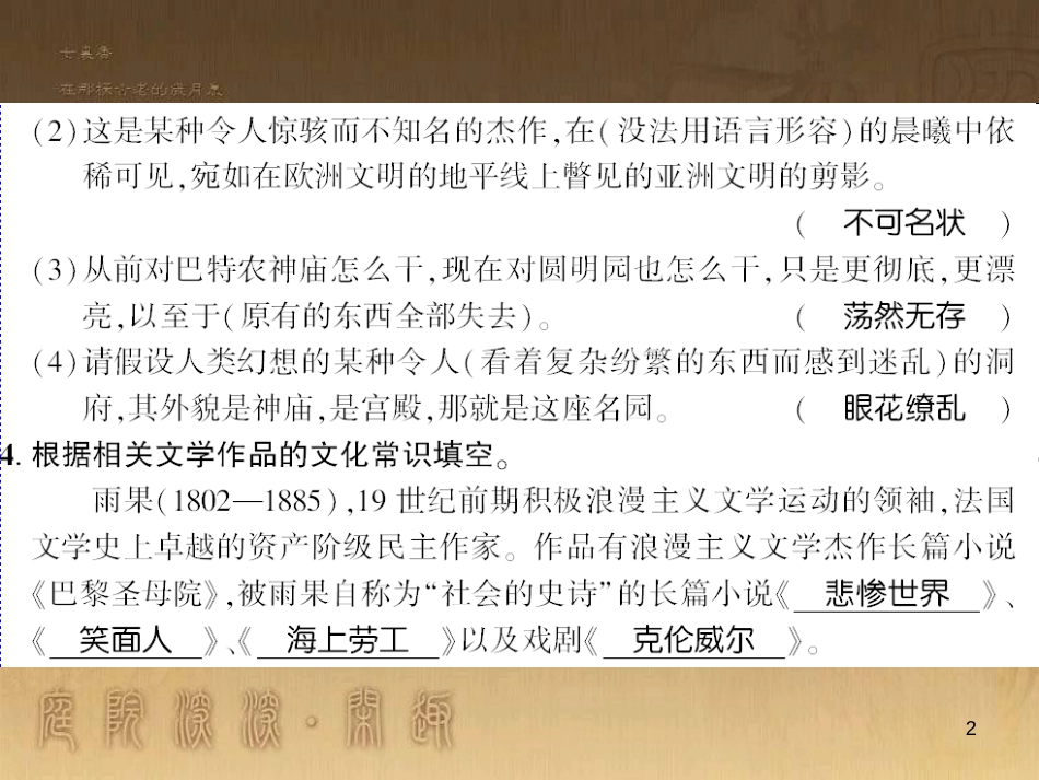 九年级语文下册 口语交际一 漫谈音乐的魅力习题课件 语文版 (23)_第2页