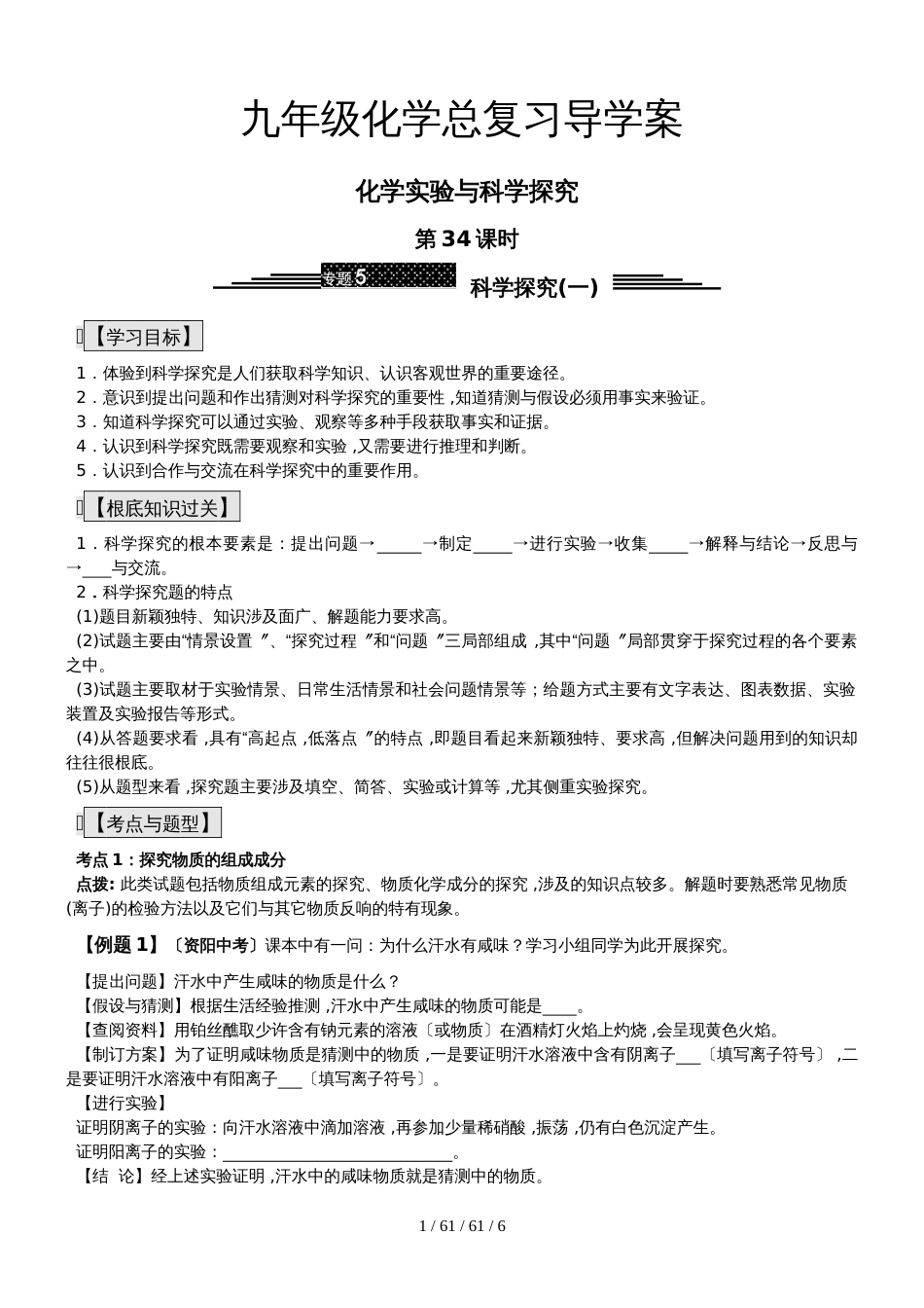 九年级化学总复习导学案第三十四课时 化学实验与科学探究科学探究一_第1页