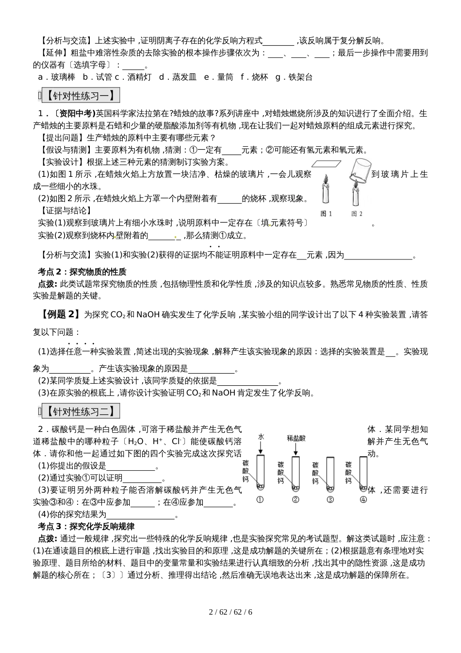 九年级化学总复习导学案第三十四课时 化学实验与科学探究科学探究一_第2页