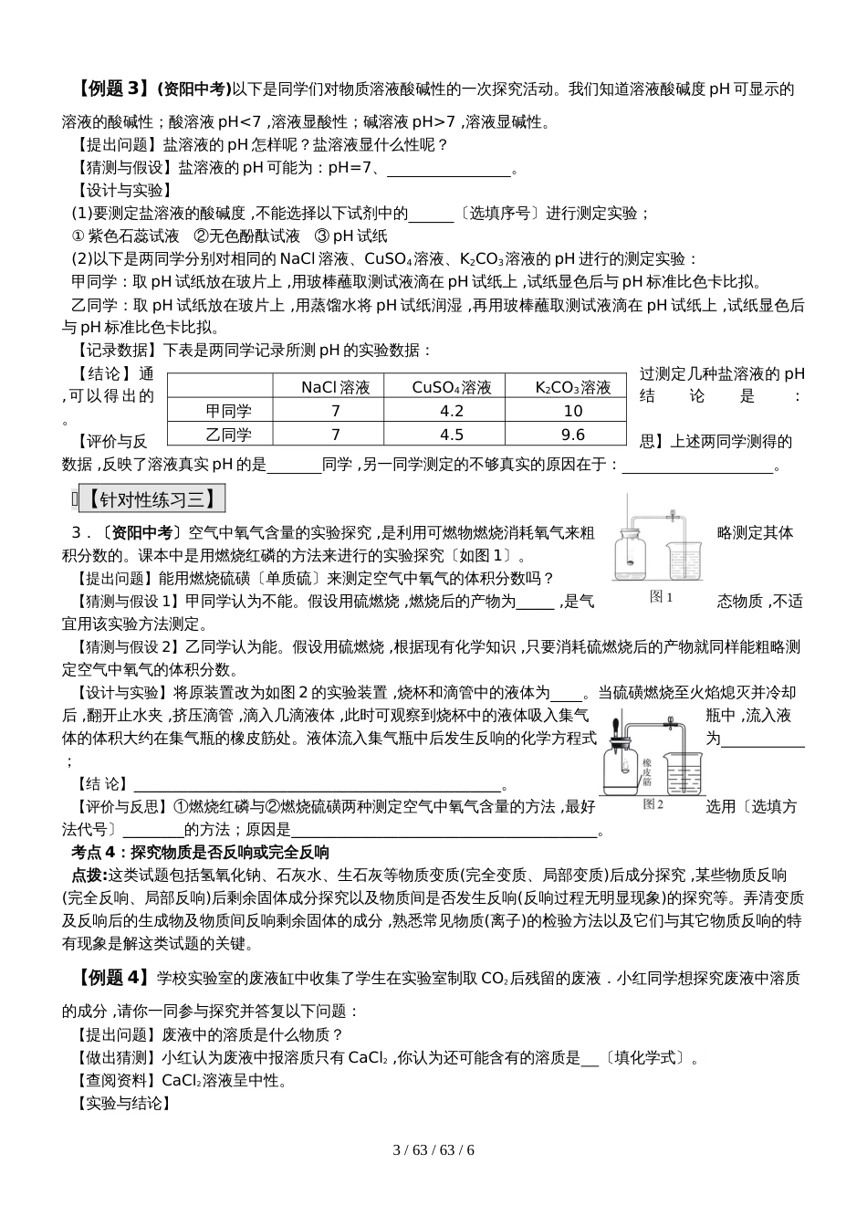 九年级化学总复习导学案第三十四课时 化学实验与科学探究科学探究一_第3页