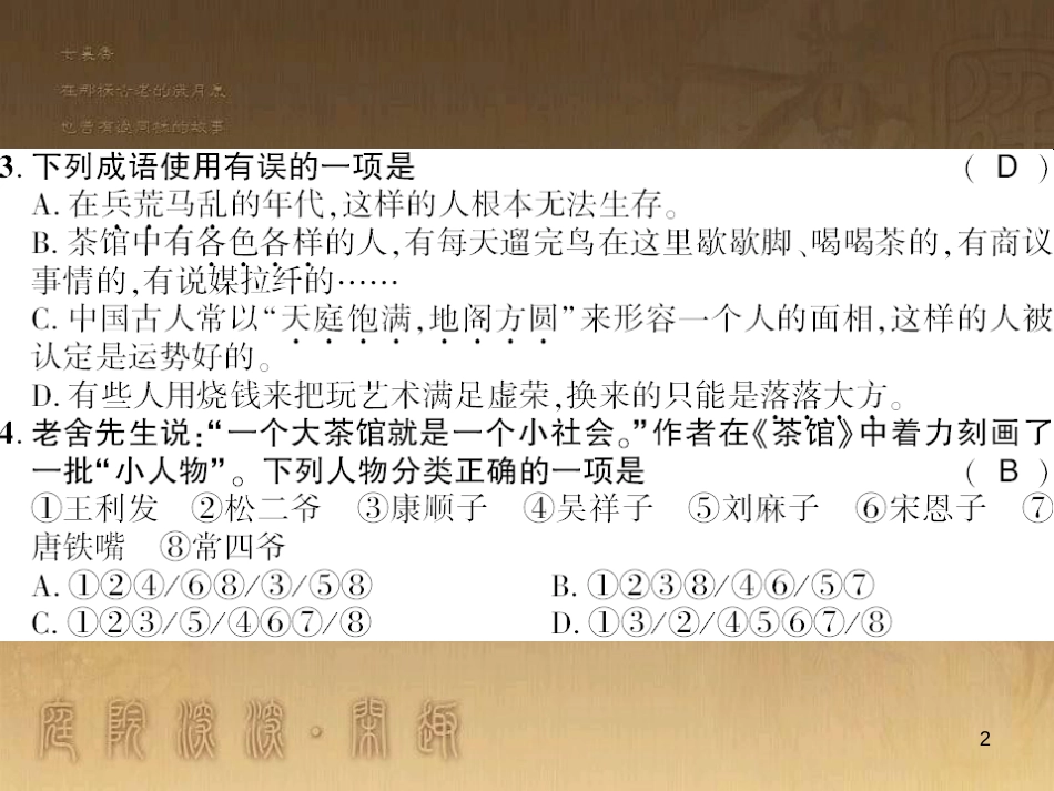 九年级语文下册 综合性学习一 漫谈音乐的魅力习题课件 语文版 (27)_第2页