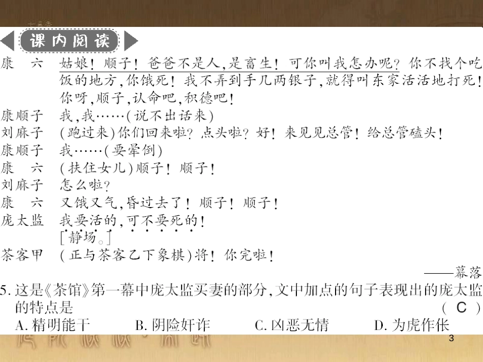 九年级语文下册 综合性学习一 漫谈音乐的魅力习题课件 语文版 (27)_第3页