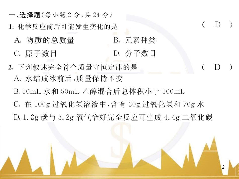 九年级化学下册 第11-12单元 达标测试卷课件 （新版）新人教版 (6)_第2页