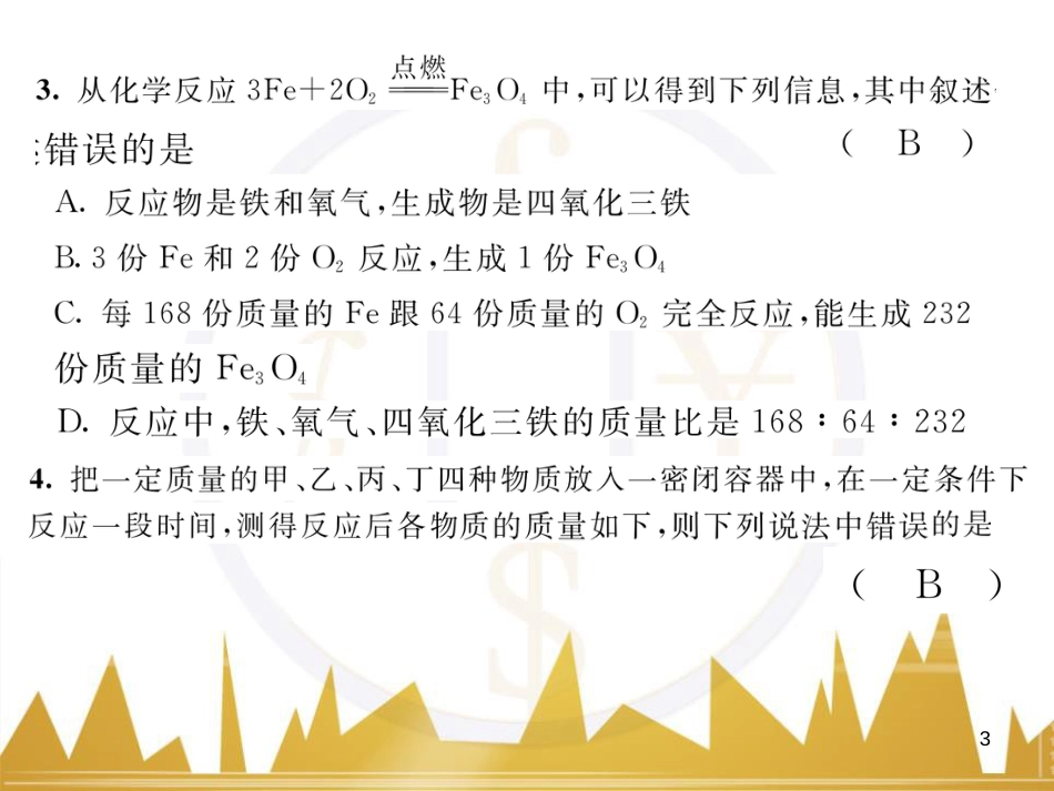 九年级化学下册 第11-12单元 达标测试卷课件 （新版）新人教版 (6)_第3页