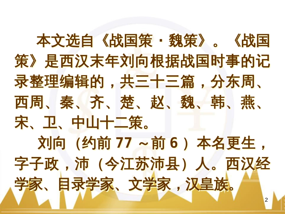 九年级语文上册 第一单元 毛主席诗词真迹欣赏课件 （新版）新人教版 (143)_第2页