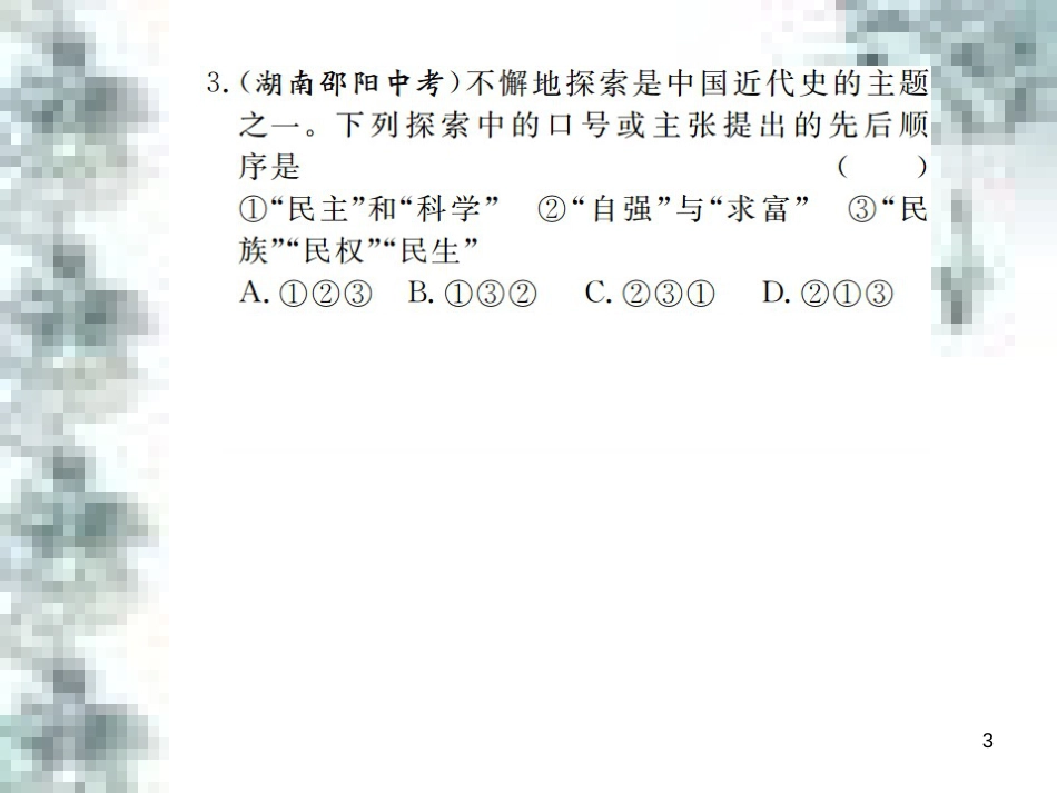 九年级政治全册 第四单元 第九课 实现我们的共同理想 第一框 我们的共同理想课件 新人教版 (86)_第3页