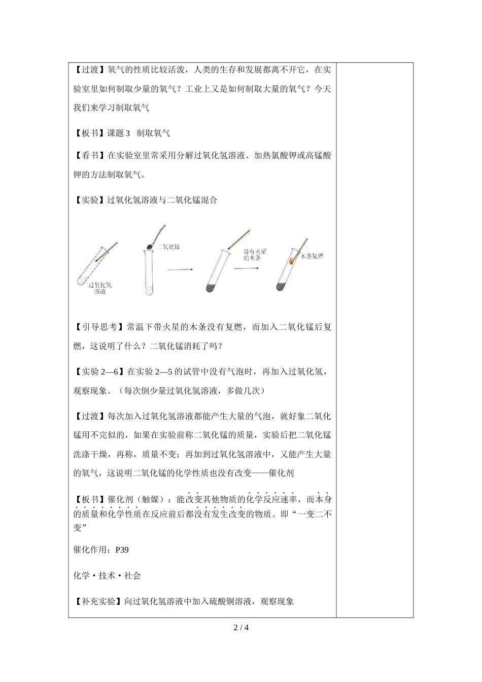 江苏省盐城中学初三化学第二单元课题3制取氧气第1课时教案_第2页