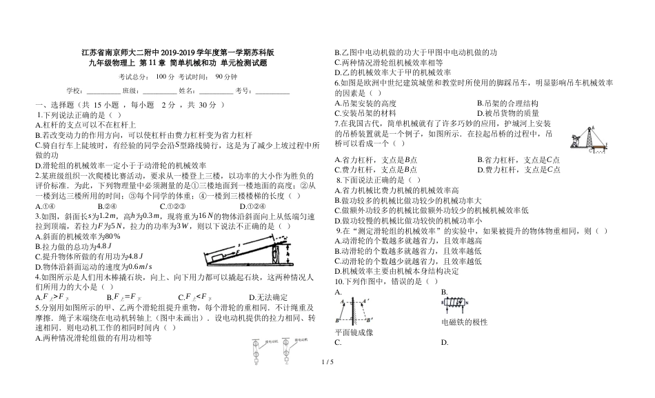 江苏省南京师大二附中度第一学期苏科版九年级物理上_第11章_简单机械和功_单元检测试题_第1页