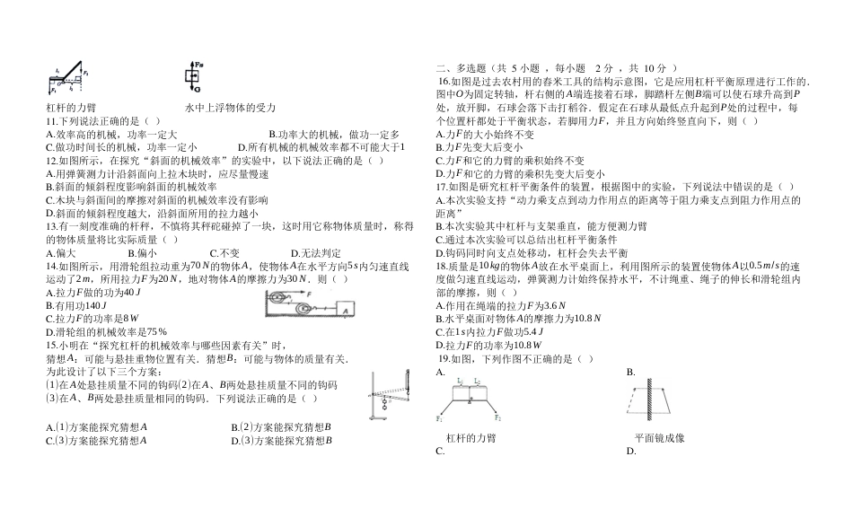 江苏省南京师大二附中度第一学期苏科版九年级物理上_第11章_简单机械和功_单元检测试题_第2页