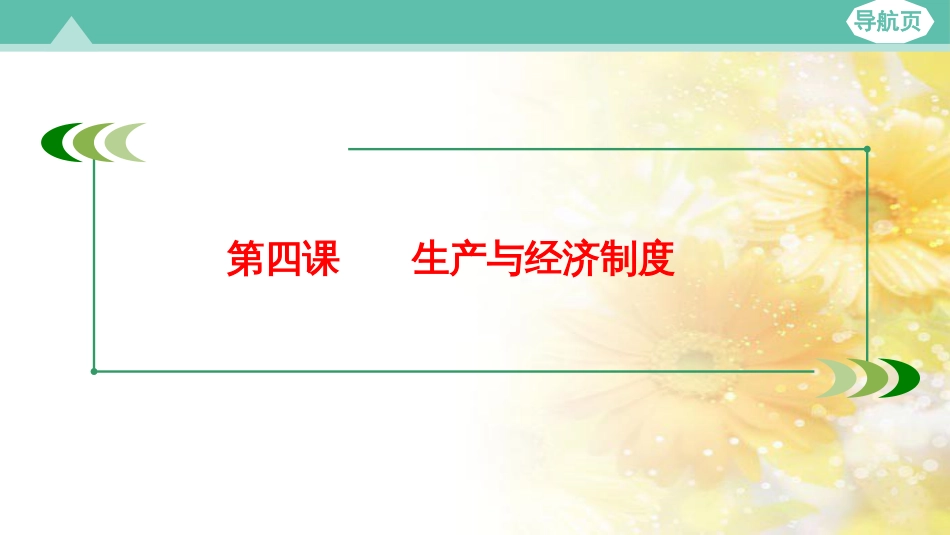 九年级语文下册 第一单元 1 家课件 语文版 (805)_第1页