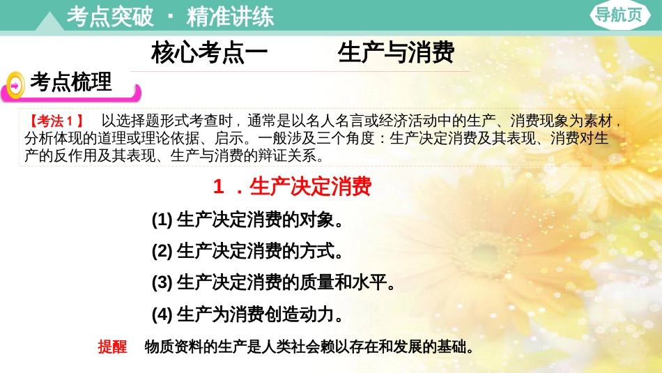 九年级语文下册 第一单元 1 家课件 语文版 (805)_第3页