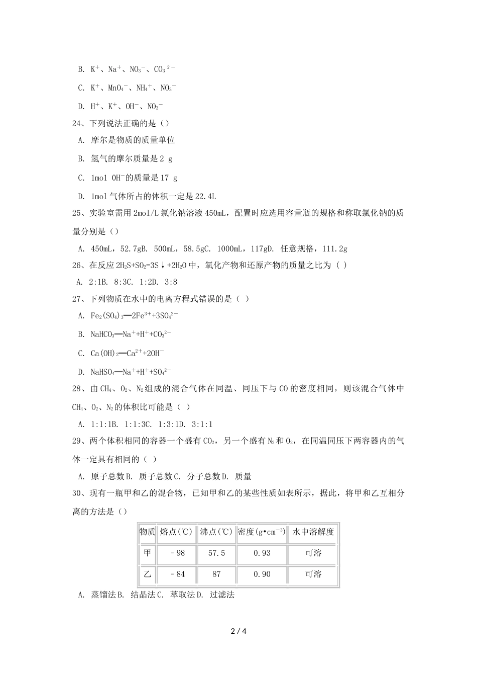 辽宁省实验中学高一上学期期中考试理综化学（文科学生用）试卷_第2页