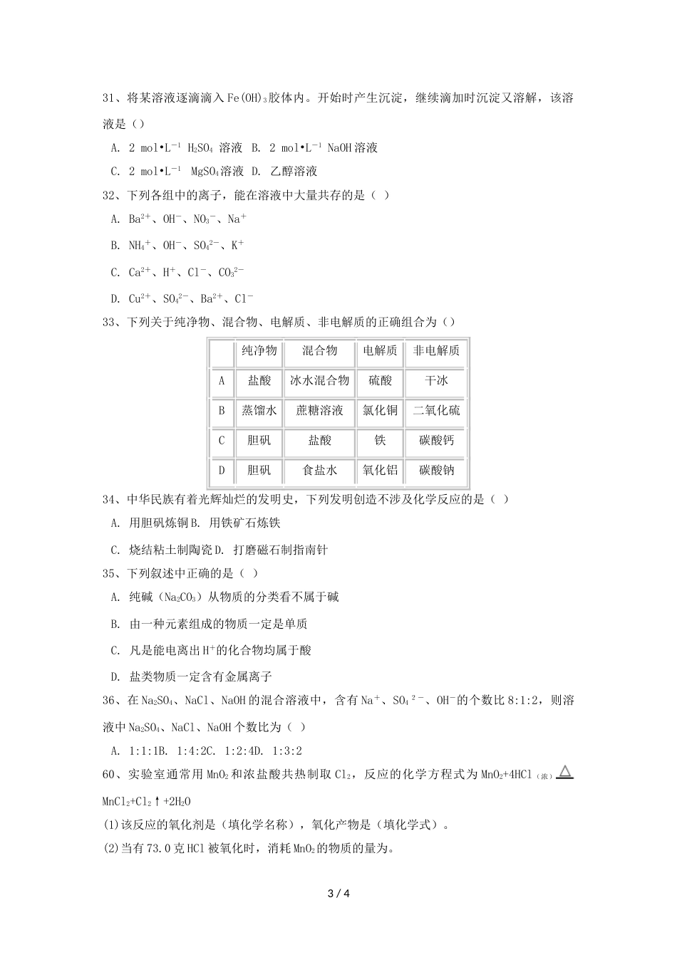辽宁省实验中学高一上学期期中考试理综化学（文科学生用）试卷_第3页