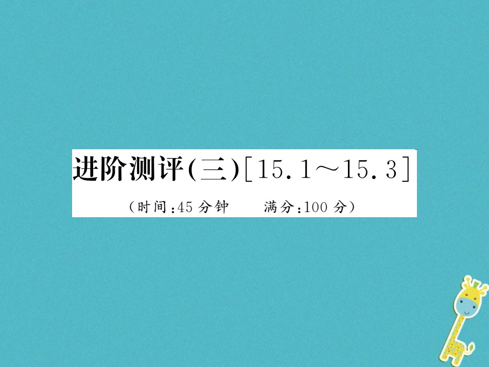 九年级物理全册第十五章电流和电路专题训练五识别串、并联电路课件（新版）新人教版 (56)_第1页