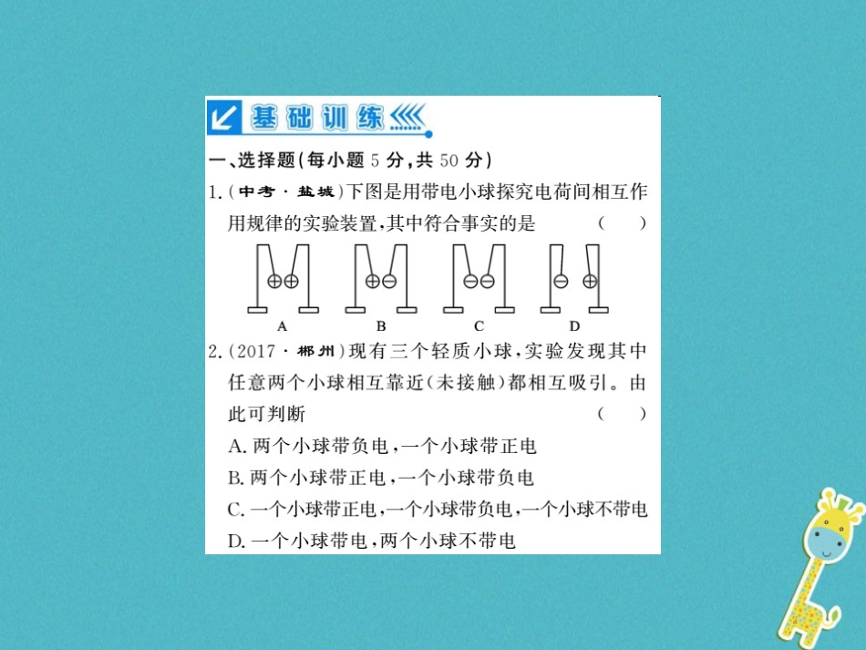 九年级物理全册第十五章电流和电路专题训练五识别串、并联电路课件（新版）新人教版 (56)_第2页