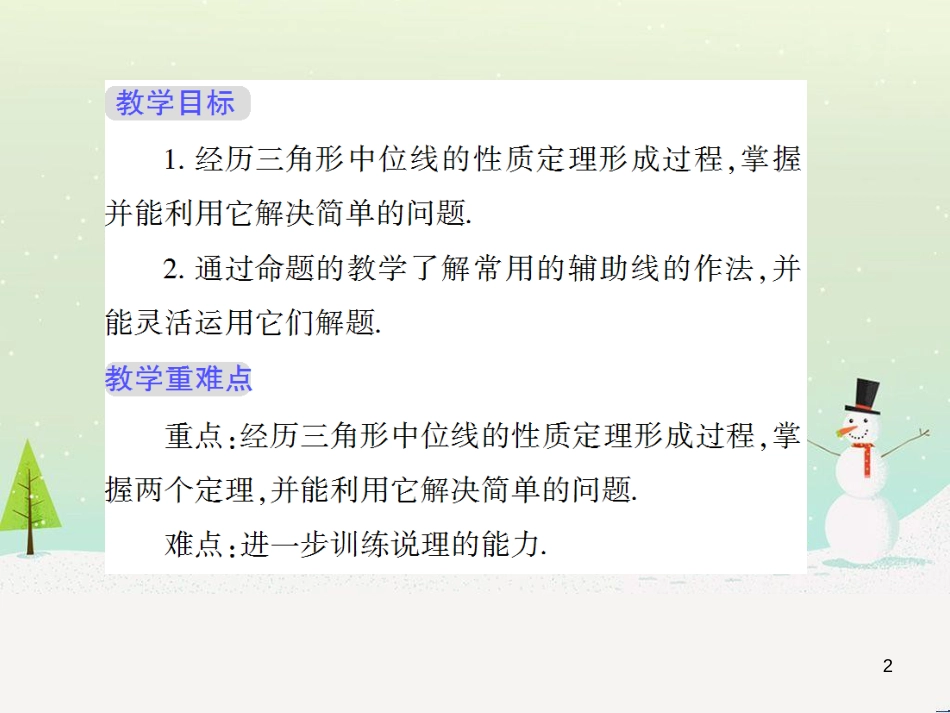 九年级数学上册 第23章 图形的相似 23.4 中位线授课课件 （新版）华东师大版_第2页