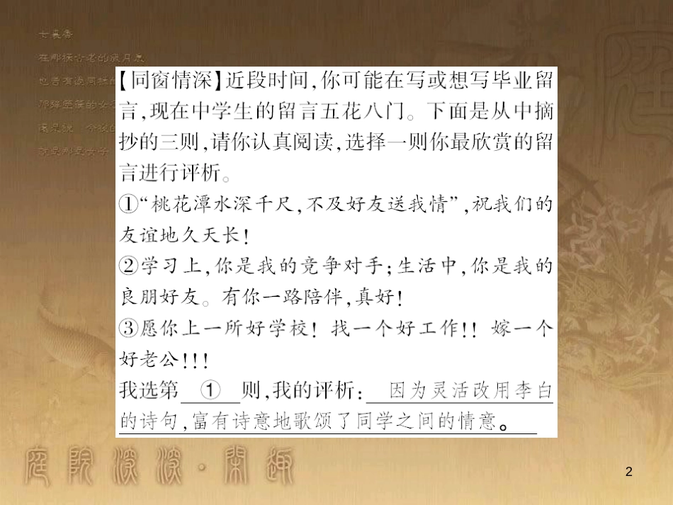 九年级语文下册 综合性学习一 漫谈音乐的魅力习题课件 语文版 (75)_第2页