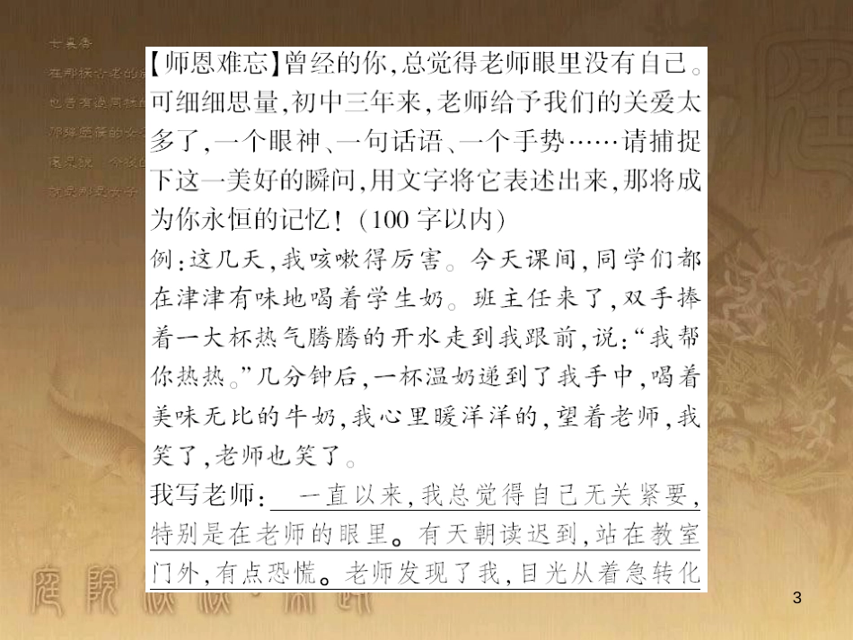 九年级语文下册 综合性学习一 漫谈音乐的魅力习题课件 语文版 (75)_第3页