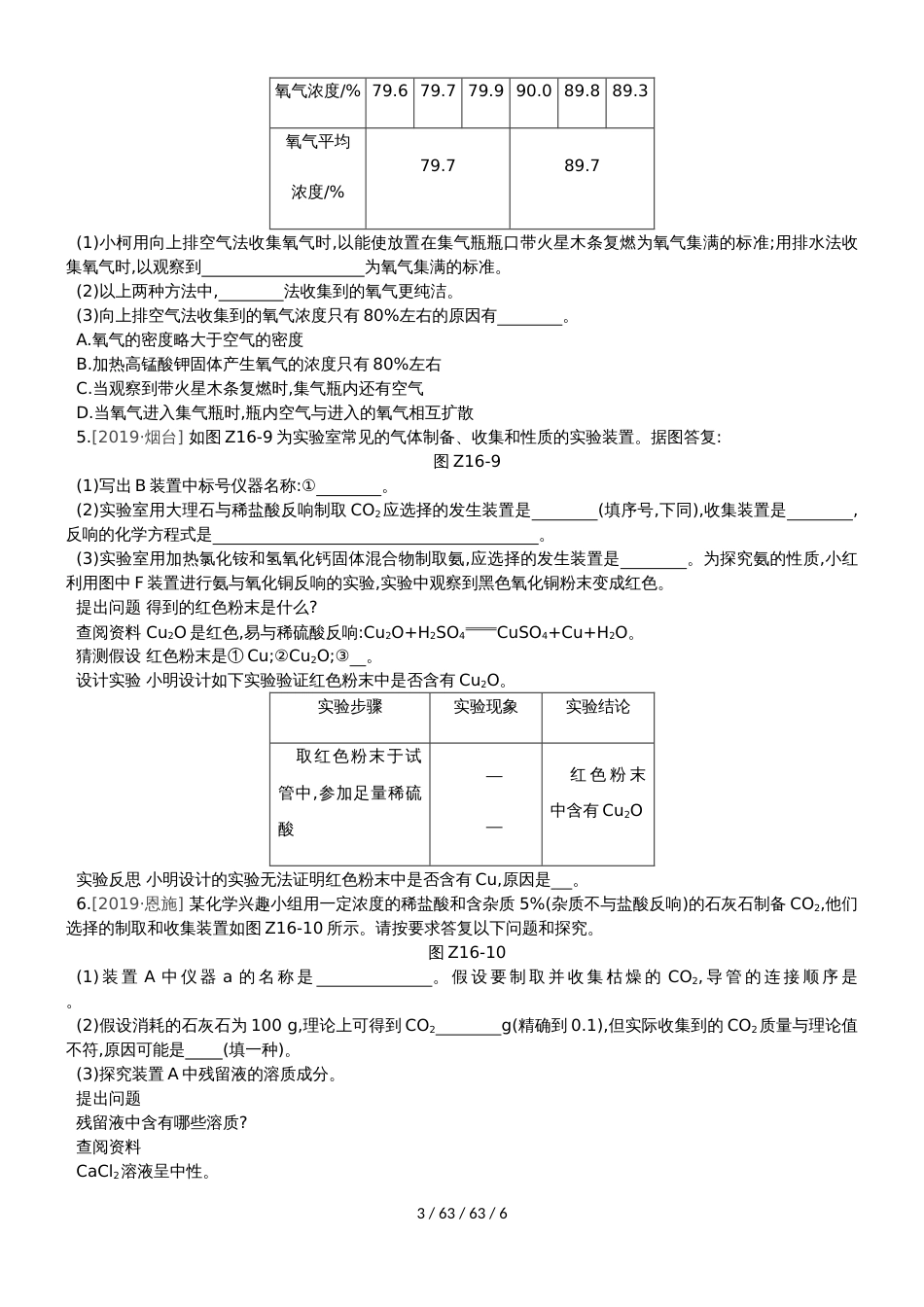 课时训练16  常见气体的制取和净化_第3页