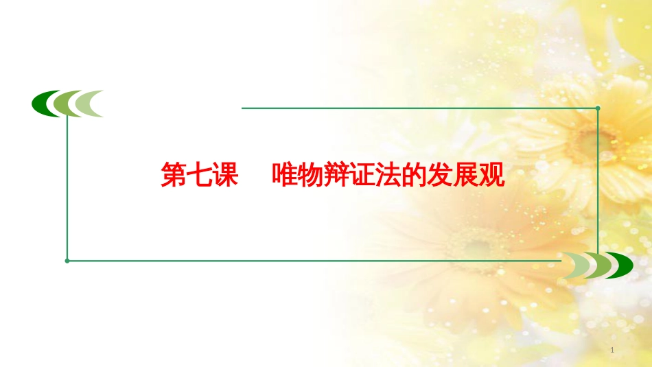 九年级语文下册 第一单元 1 家课件 语文版 (790)_第1页