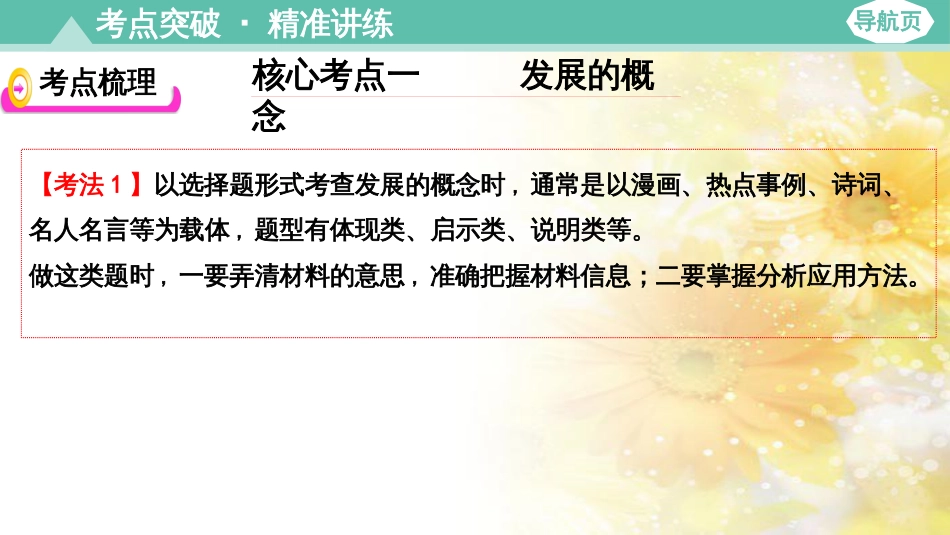 九年级语文下册 第一单元 1 家课件 语文版 (790)_第3页