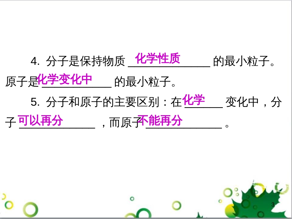 九年级化学下册 第12单元 化学与生活总结课件 （新版）新人教版 (12)_第3页