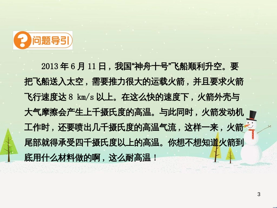 九年级化学下册 第八单元 金属和金属材料 课题2 金属材料（第2课时）高效课堂课件 （新版）新人教版_第3页