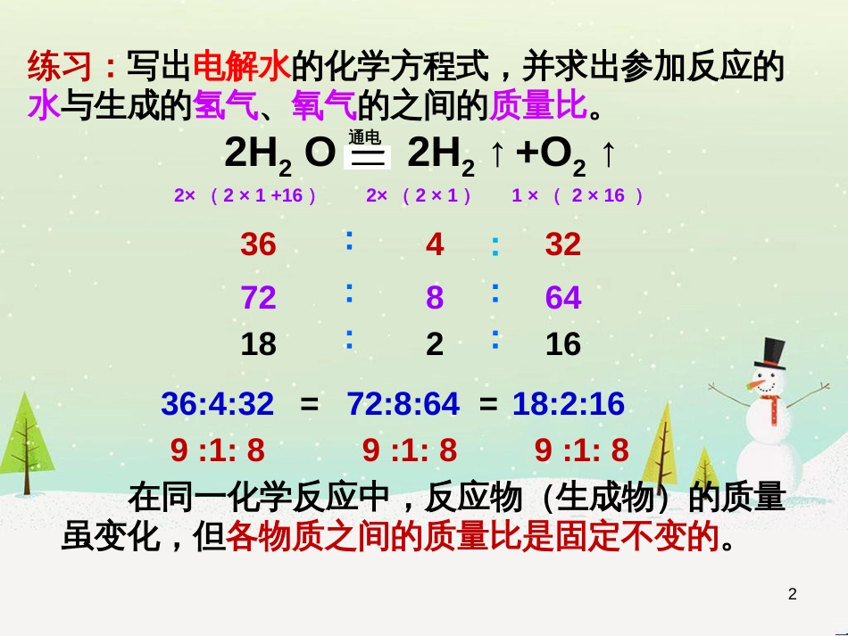 九年级化学上册 第5单元《化学方程式》课题3 利用化学方程式的简单计算课件 （新版）新人教版_第2页