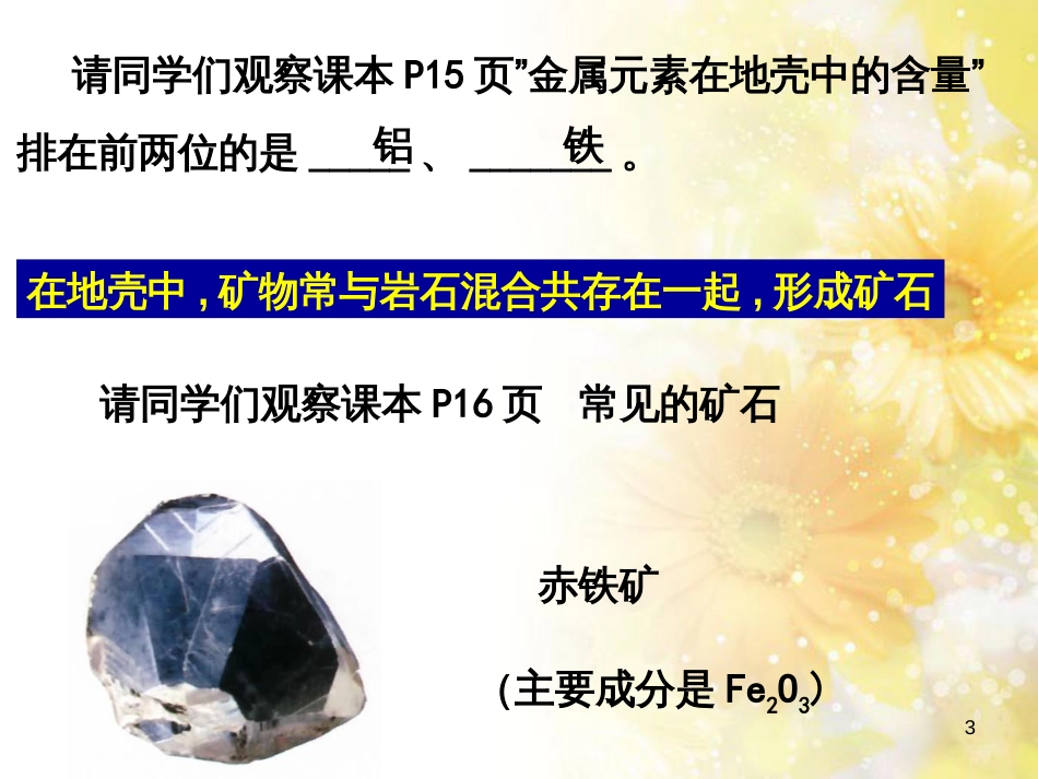 九年级语文下册 第一单元 1 家课件 语文版 (1180)_第3页