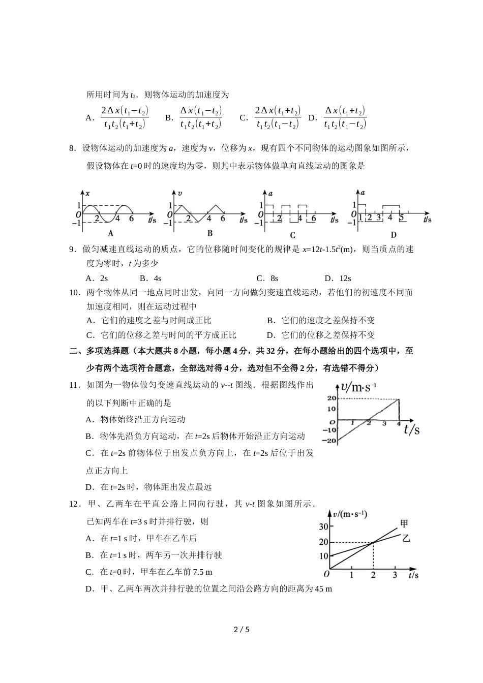 江苏省如皋中学高一上学期阶段练习物理试题_第2页