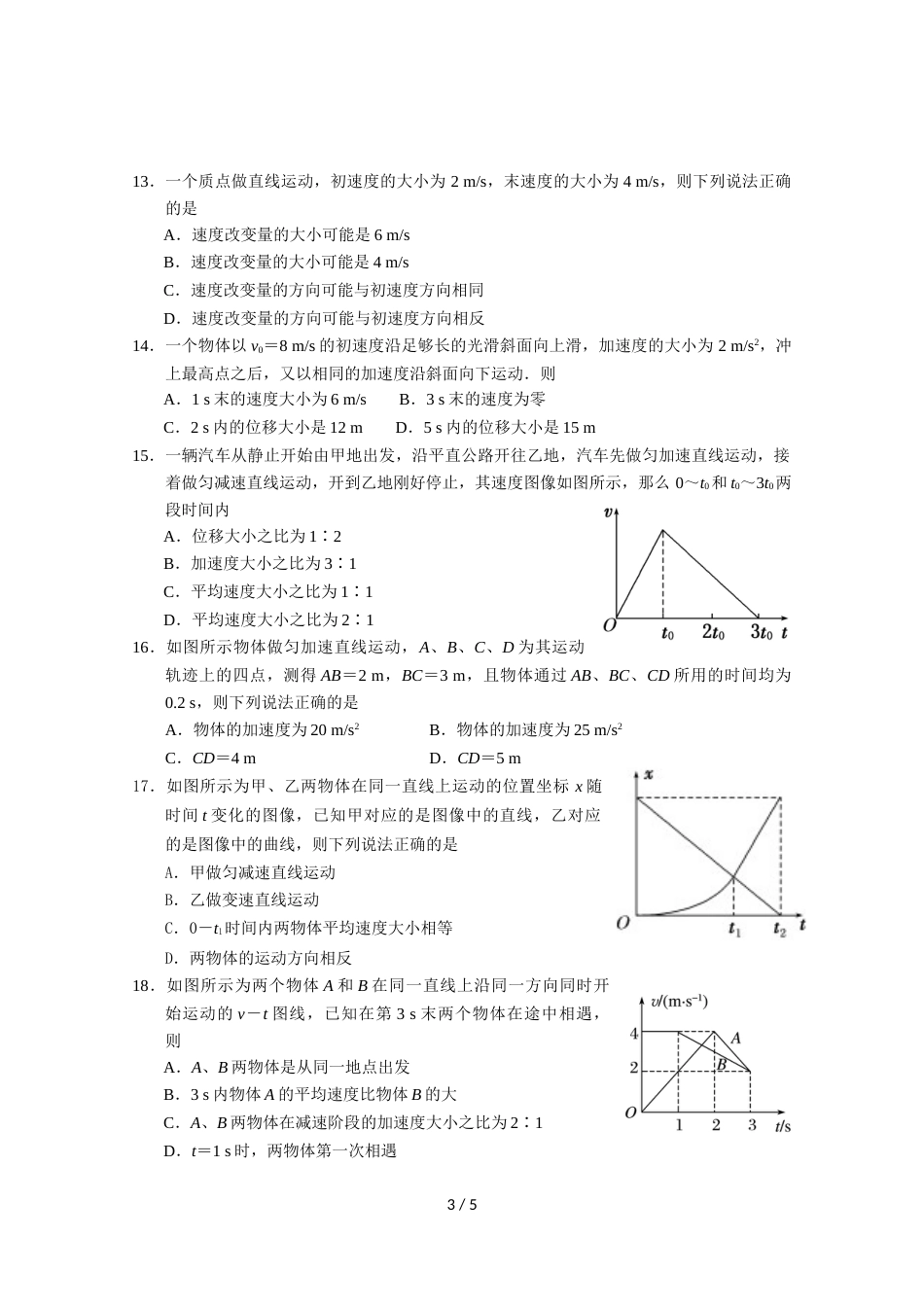 江苏省如皋中学高一上学期阶段练习物理试题_第3页