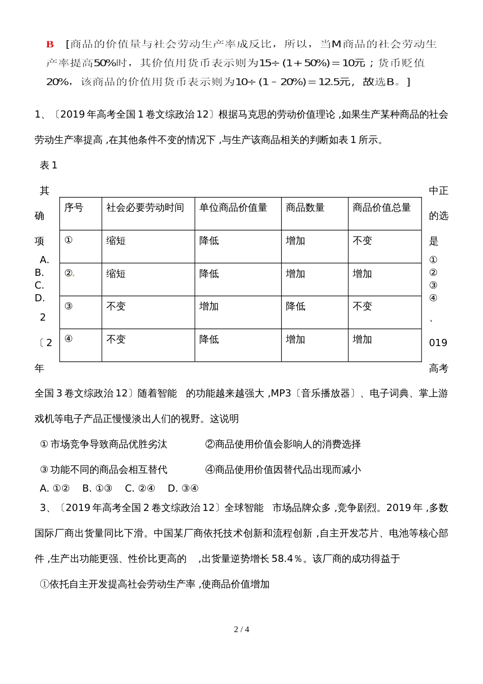 价值量和社会劳动生产率题型专项讲练（以近三年高考真题为例）_第2页