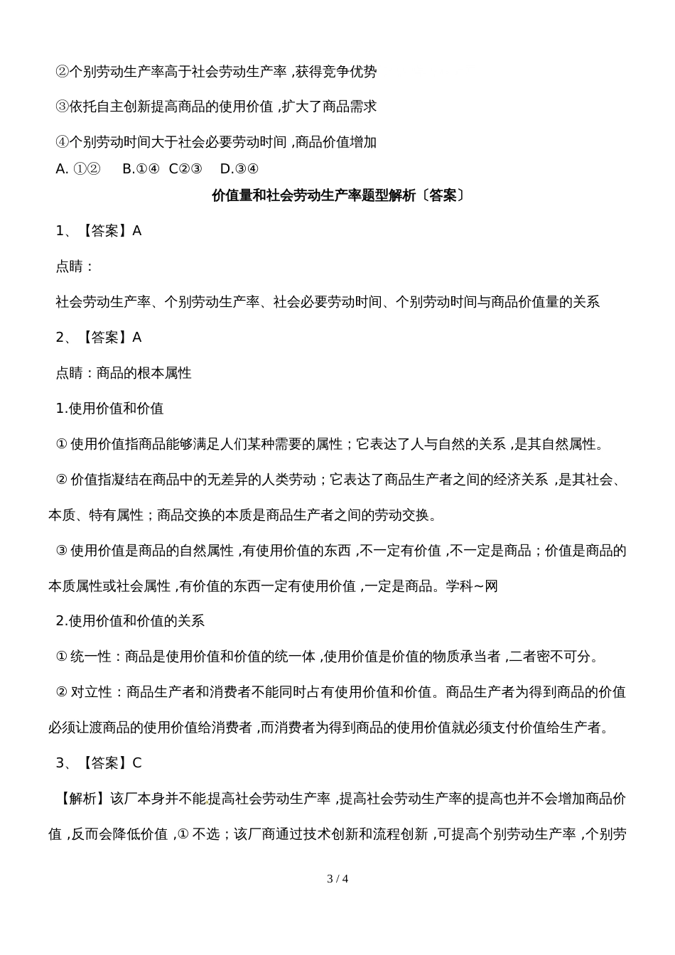 价值量和社会劳动生产率题型专项讲练（以近三年高考真题为例）_第3页